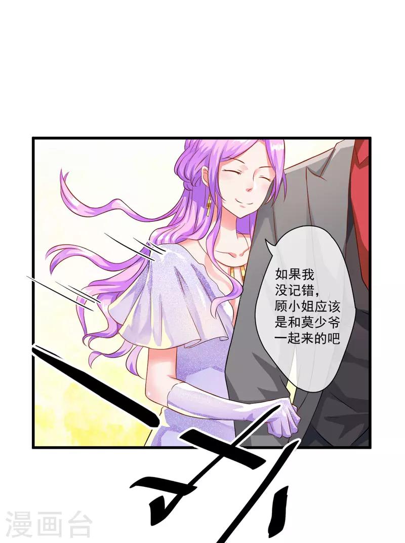 《豪门强宠季少请自重》第31话 以权谋私 第13页