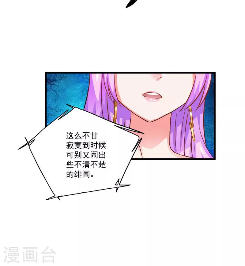 《豪门强宠季少请自重》第31话 以权谋私 第14页