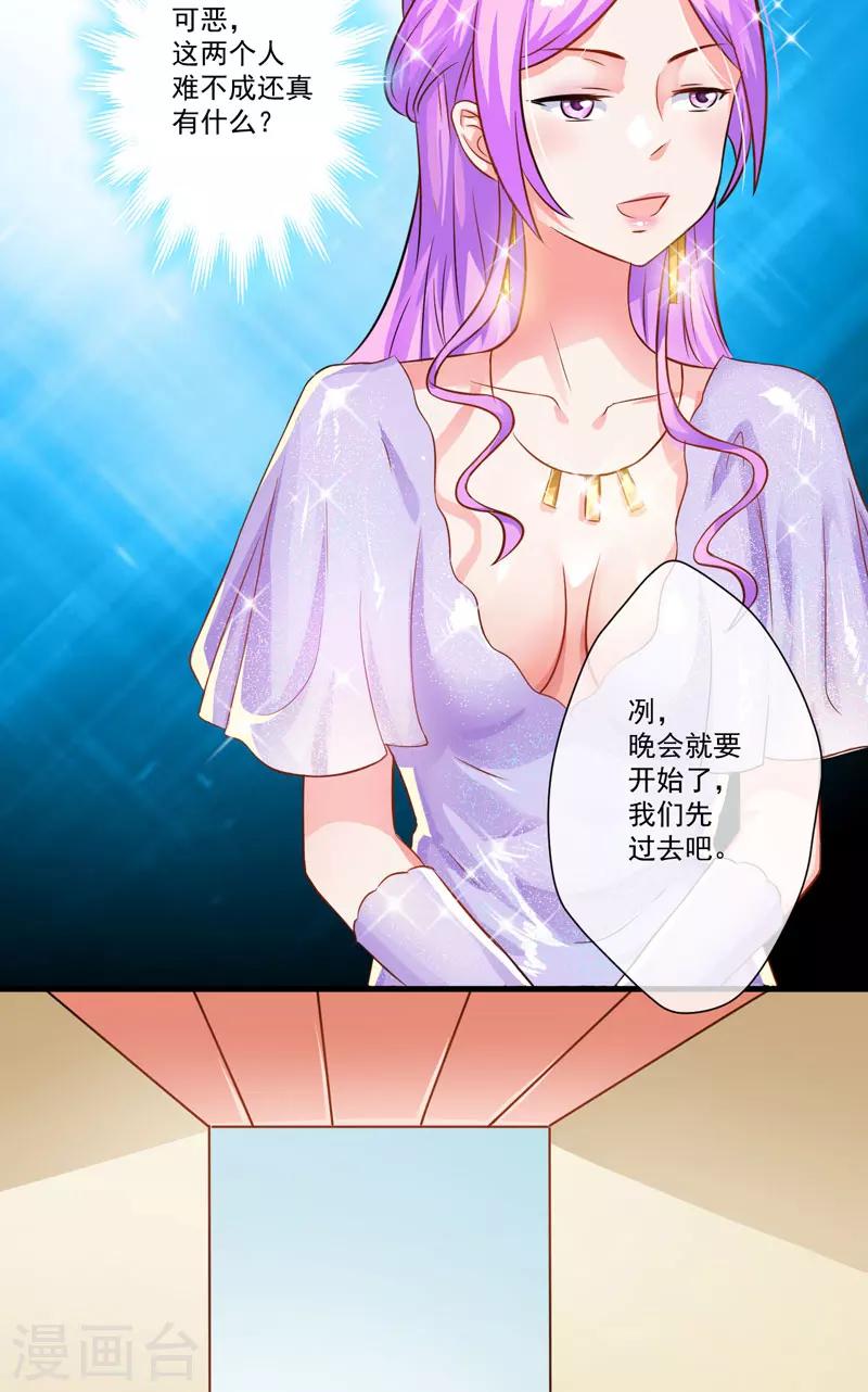 《豪门强宠季少请自重》第31话 以权谋私 第17页