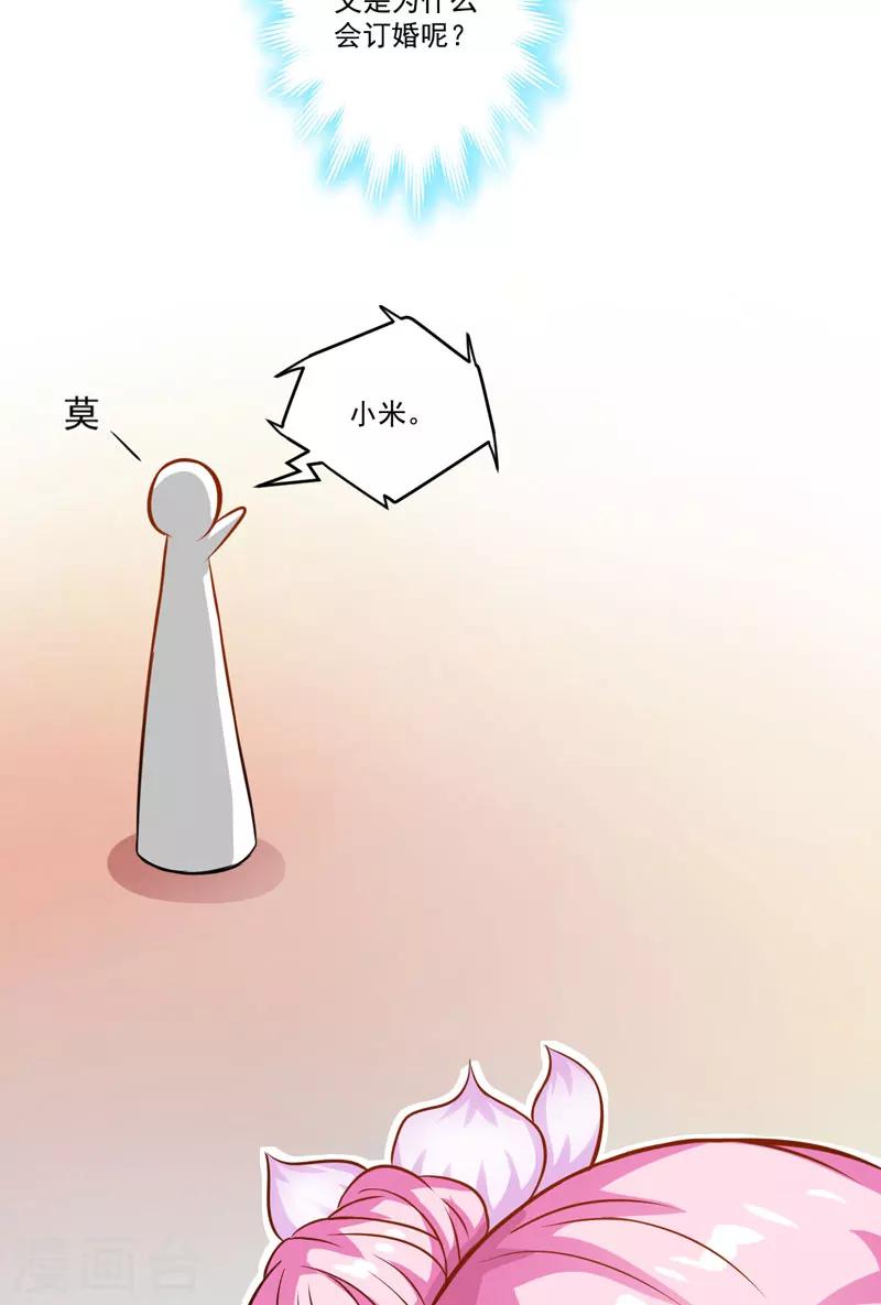 《豪门强宠季少请自重》第31话 以权谋私 第20页