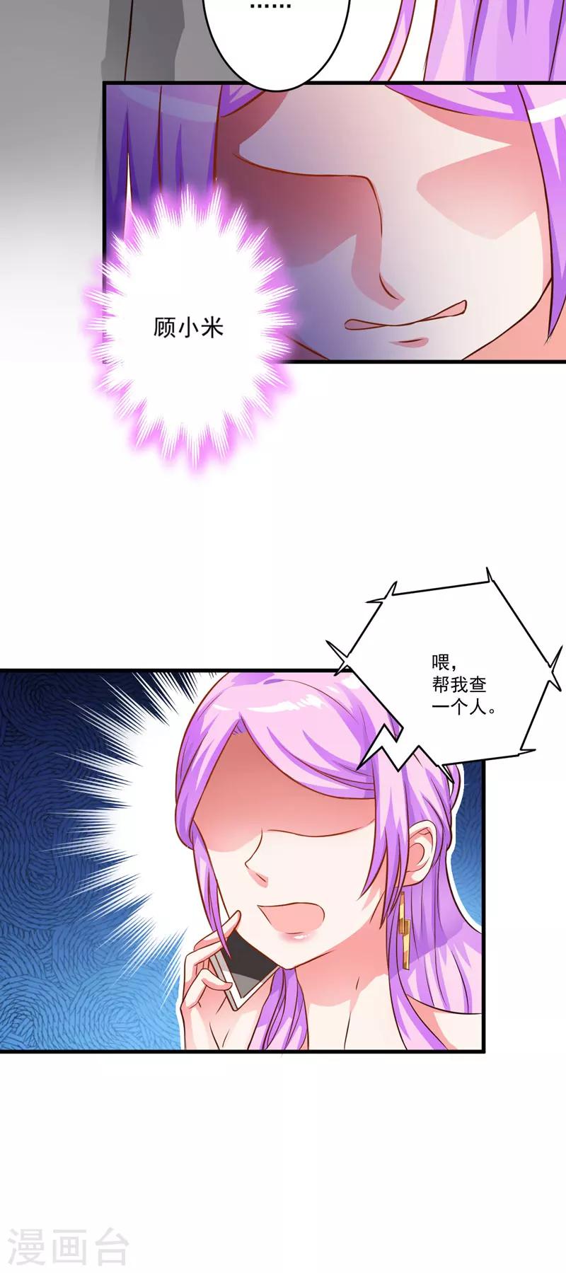 《豪门强宠季少请自重》第31话 以权谋私 第23页
