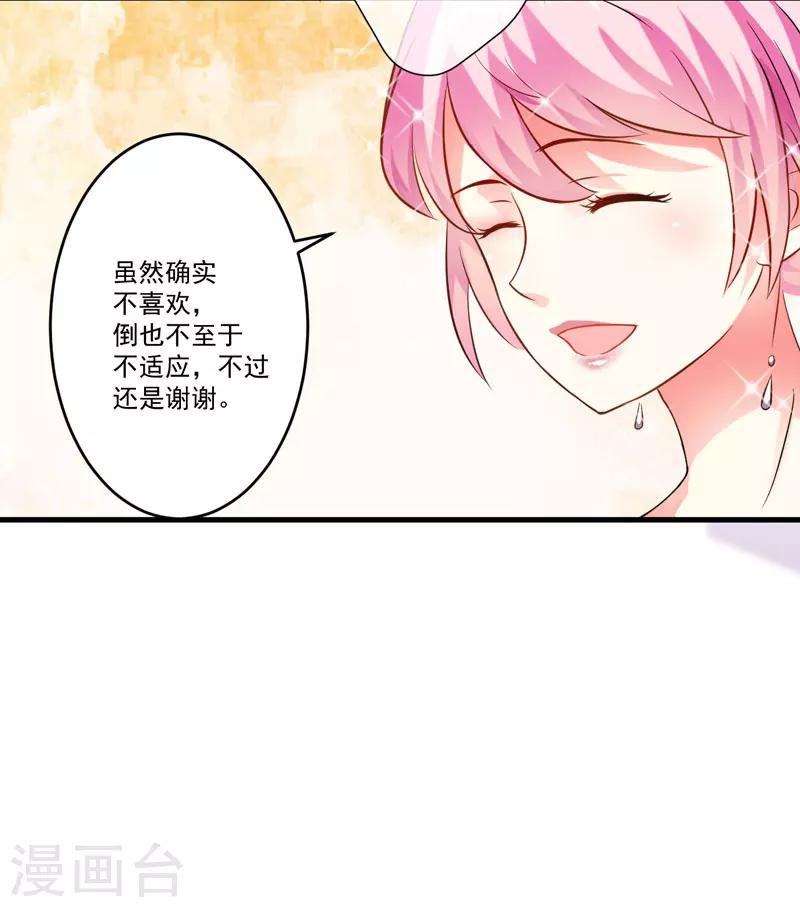 《豪门强宠季少请自重》第31话 以权谋私 第26页