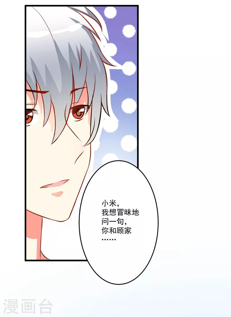 《豪门强宠季少请自重》第31话 以权谋私 第27页