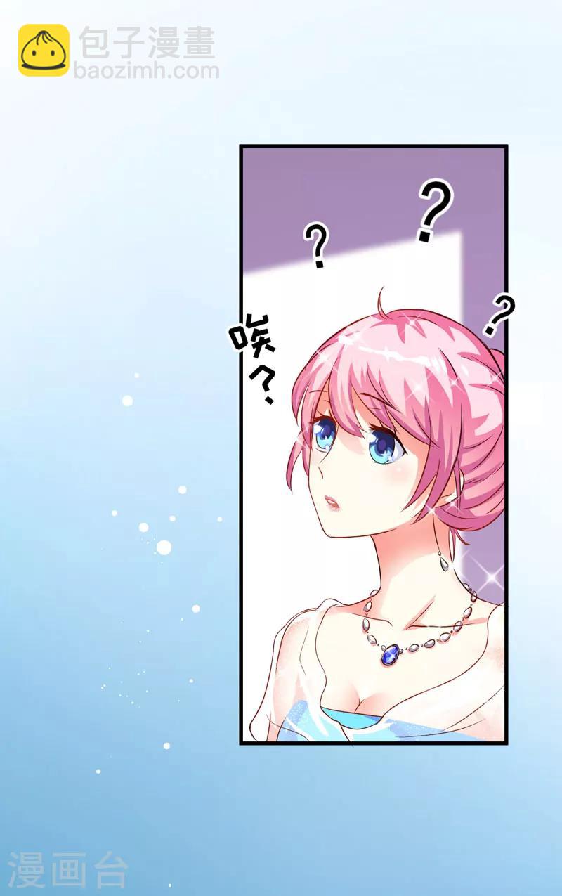 《豪门强宠季少请自重》第31话 以权谋私 第28页