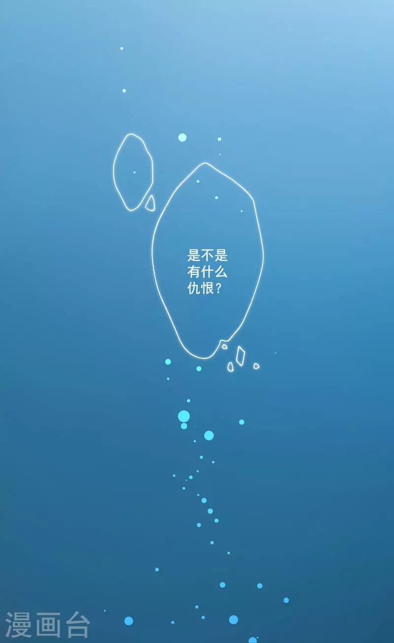 《豪门强宠季少请自重》第31话 以权谋私 第29页