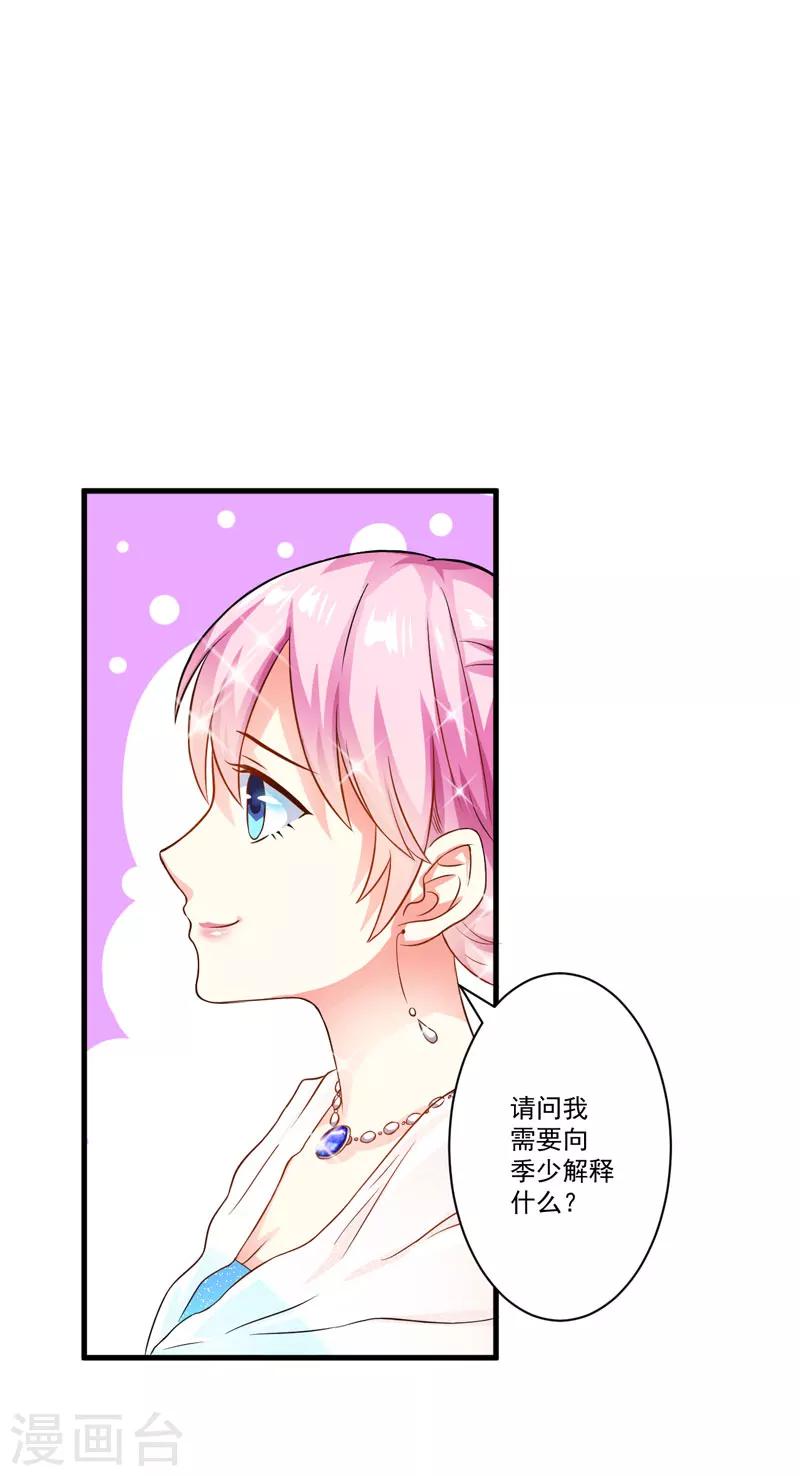 《豪门强宠季少请自重》第31话 以权谋私 第2页