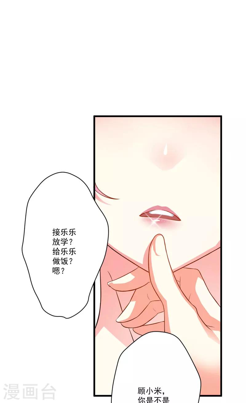 《豪门强宠季少请自重》第31话 以权谋私 第3页