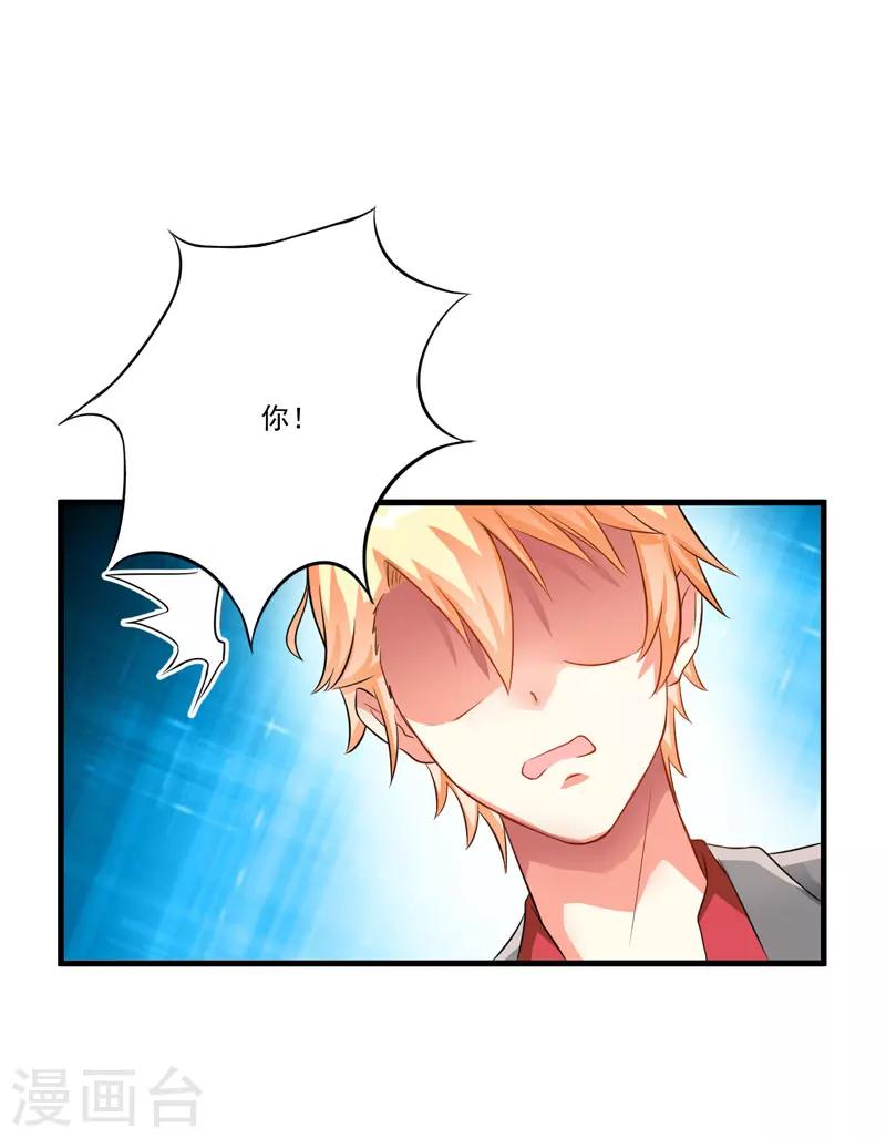 《豪门强宠季少请自重》第31话 以权谋私 第5页