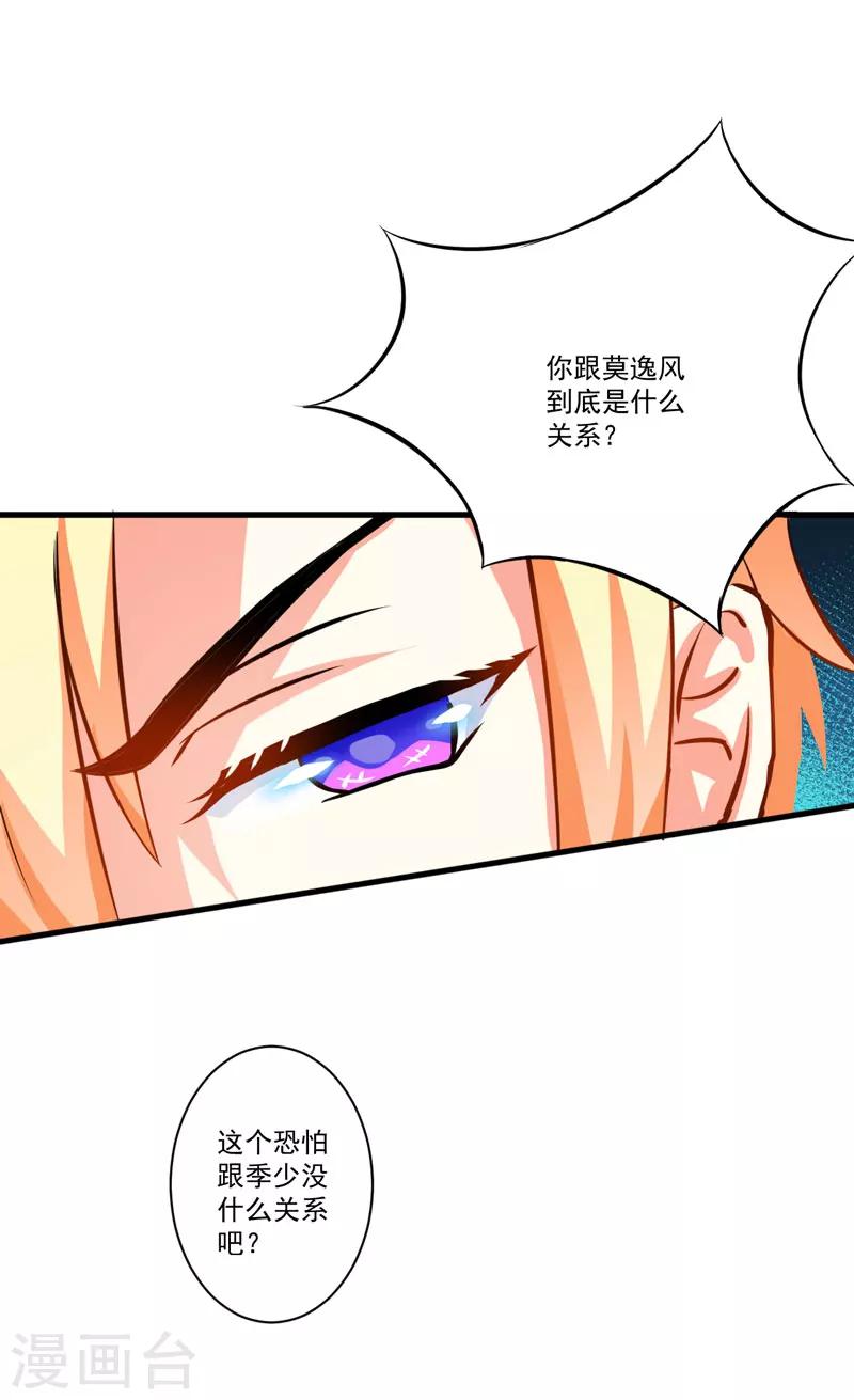 《豪门强宠季少请自重》第31话 以权谋私 第6页