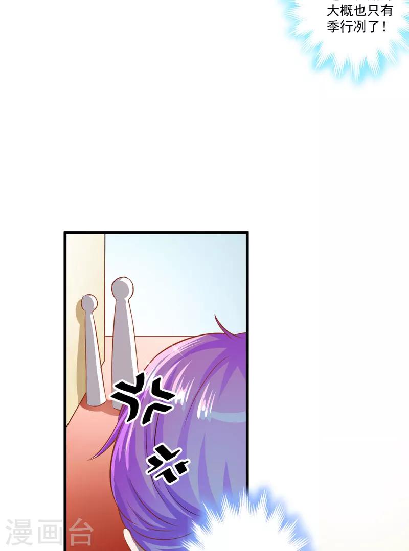 《豪门强宠季少请自重》第31话 以权谋私 第8页