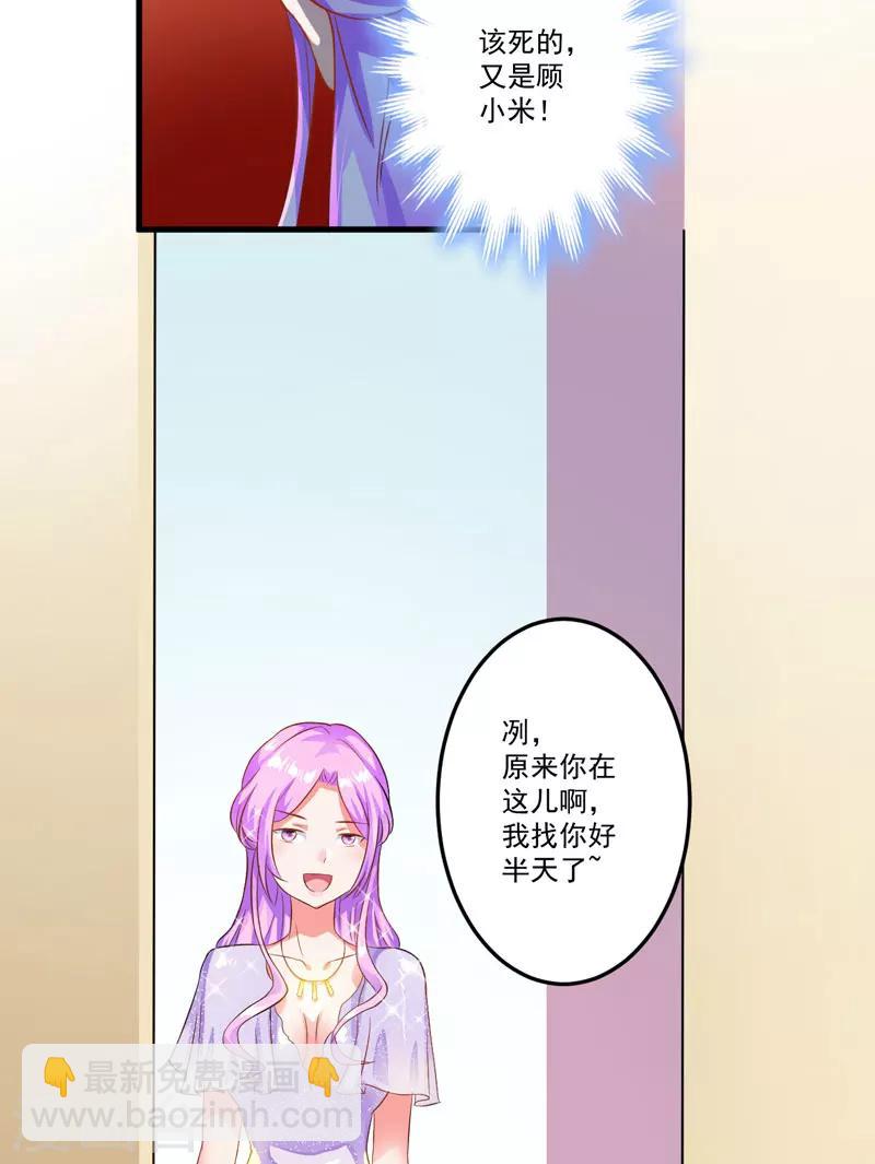 《豪门强宠季少请自重》第31话 以权谋私 第9页