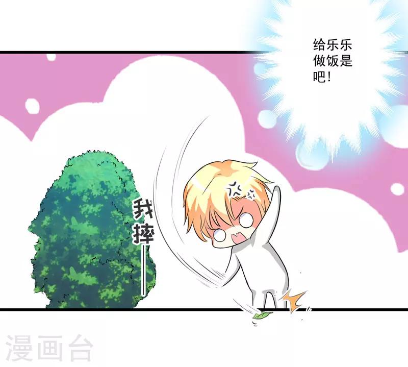 《豪门强宠季少请自重》第29话 居然敢骗我 第11页