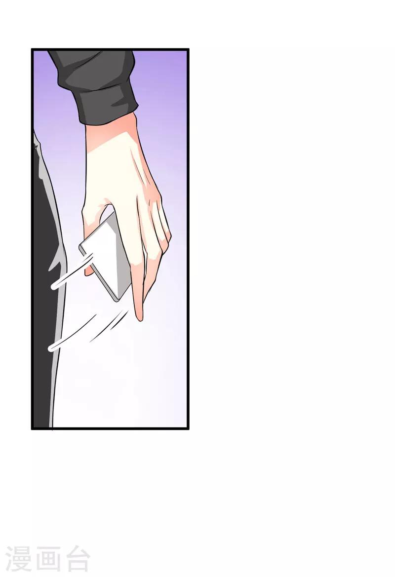《豪门强宠季少请自重》第29话 居然敢骗我 第12页