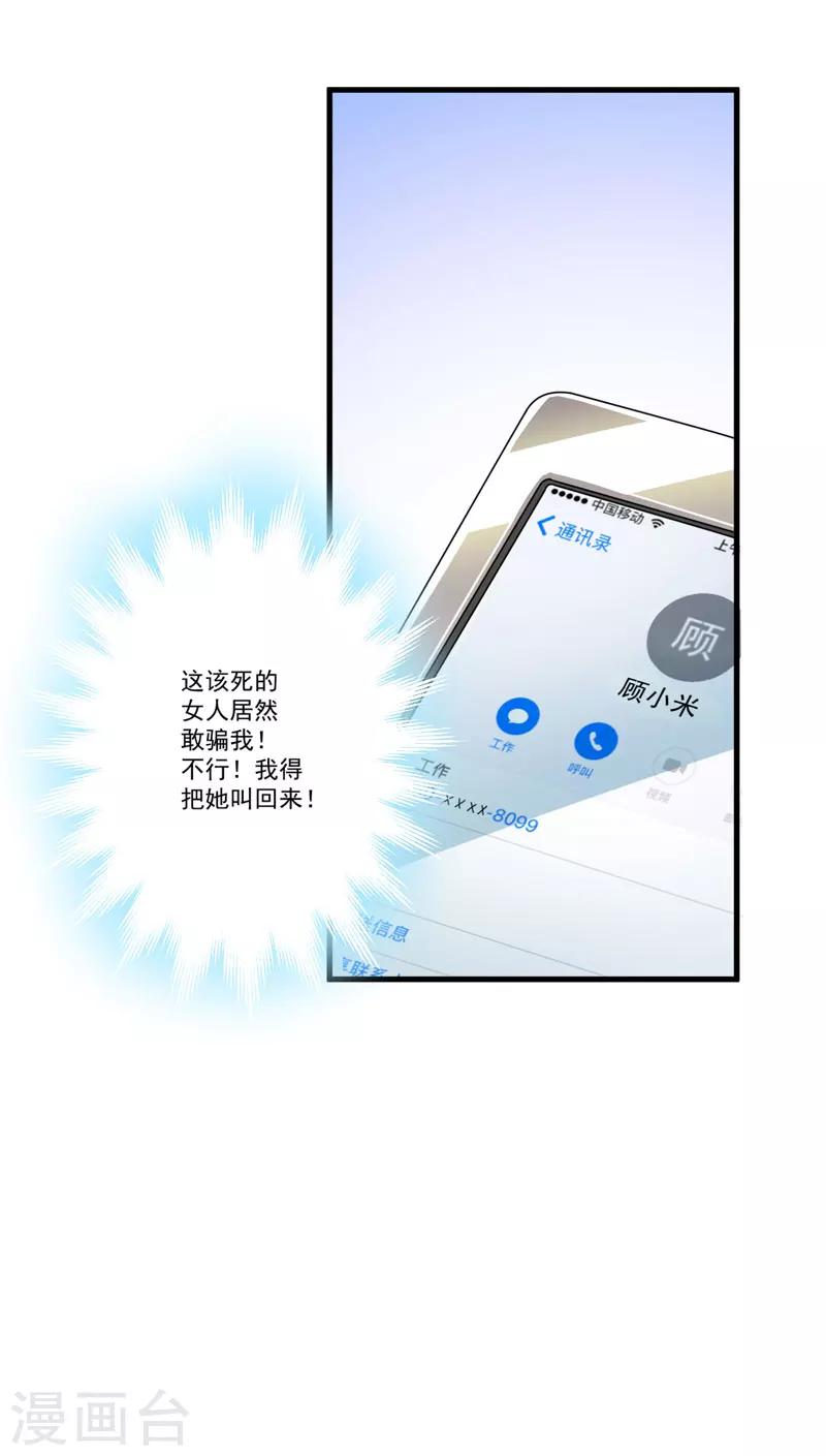《豪门强宠季少请自重》第29话 居然敢骗我 第13页