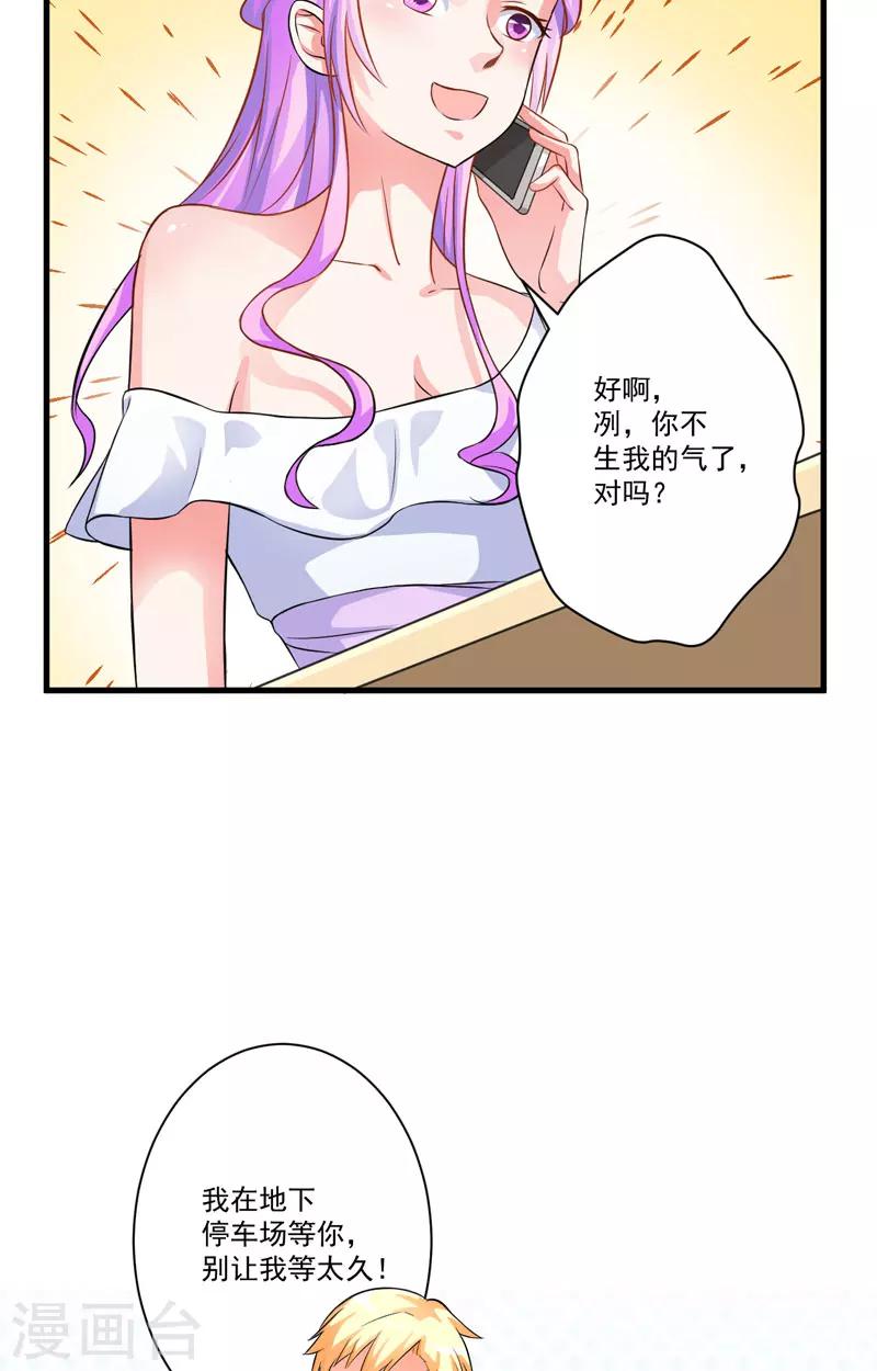 《豪门强宠季少请自重》第29话 居然敢骗我 第15页