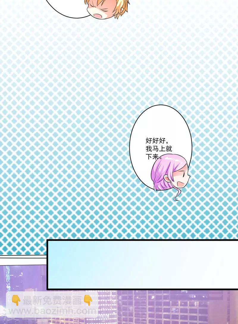 《豪门强宠季少请自重》第29话 居然敢骗我 第16页