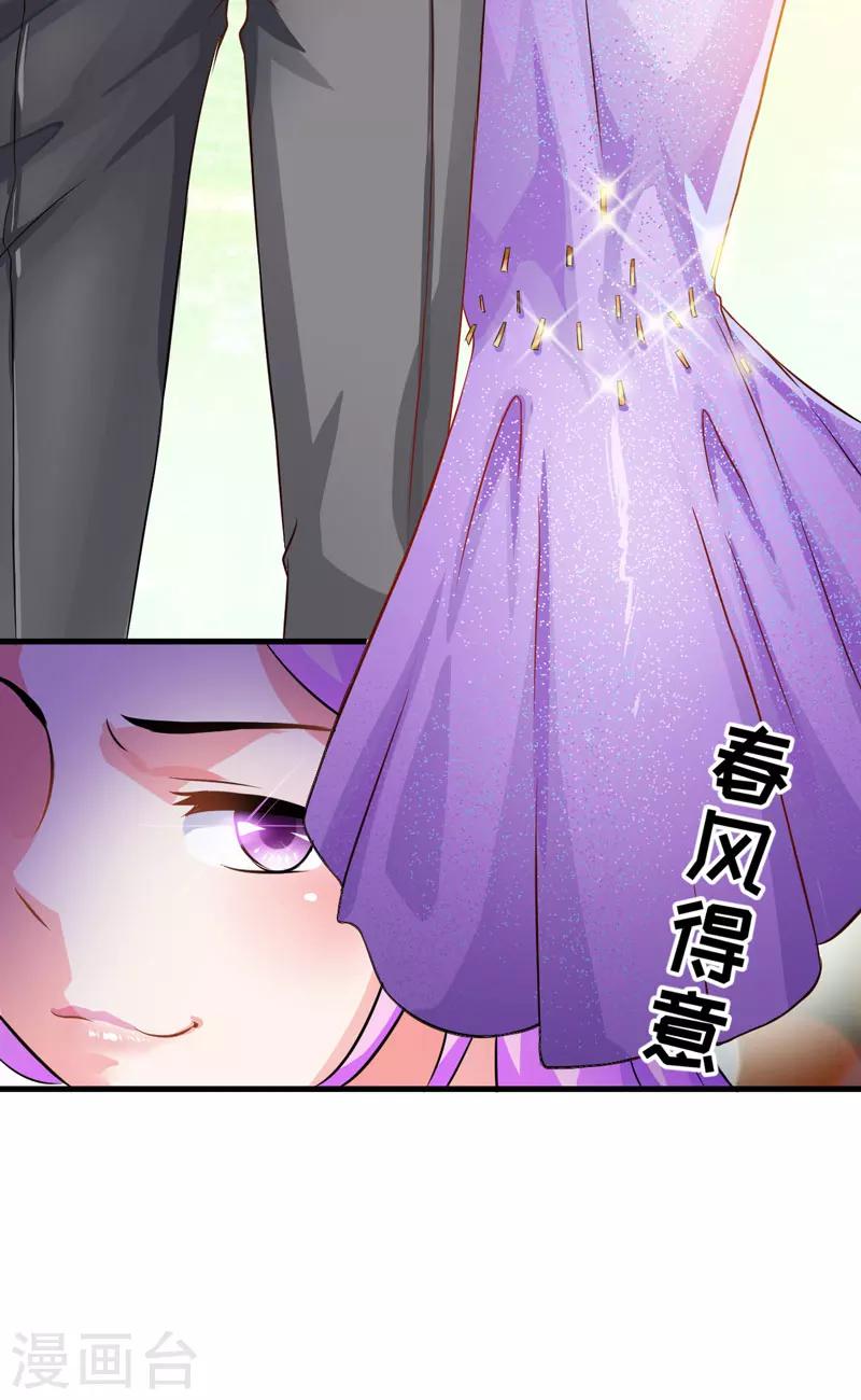 《豪门强宠季少请自重》第29话 居然敢骗我 第21页