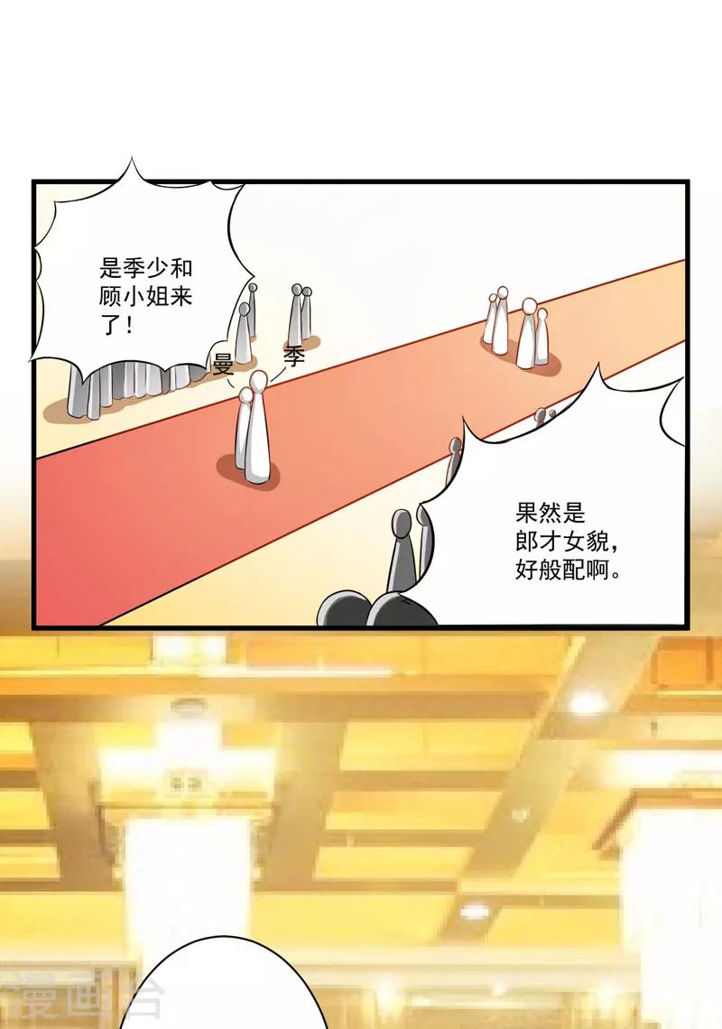 《豪门强宠季少请自重》第29话 居然敢骗我 第22页