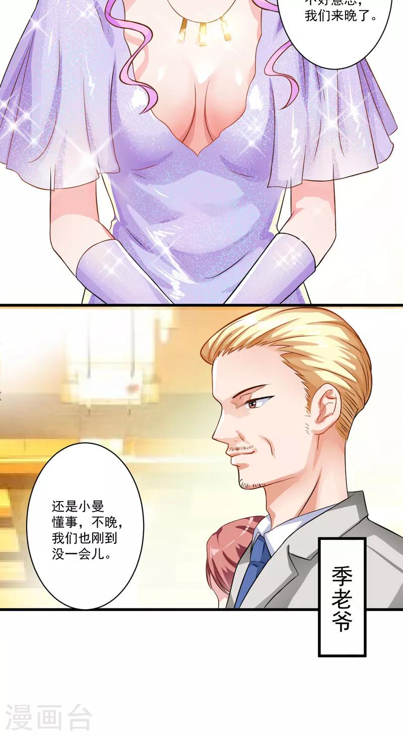 《豪门强宠季少请自重》第29话 居然敢骗我 第24页