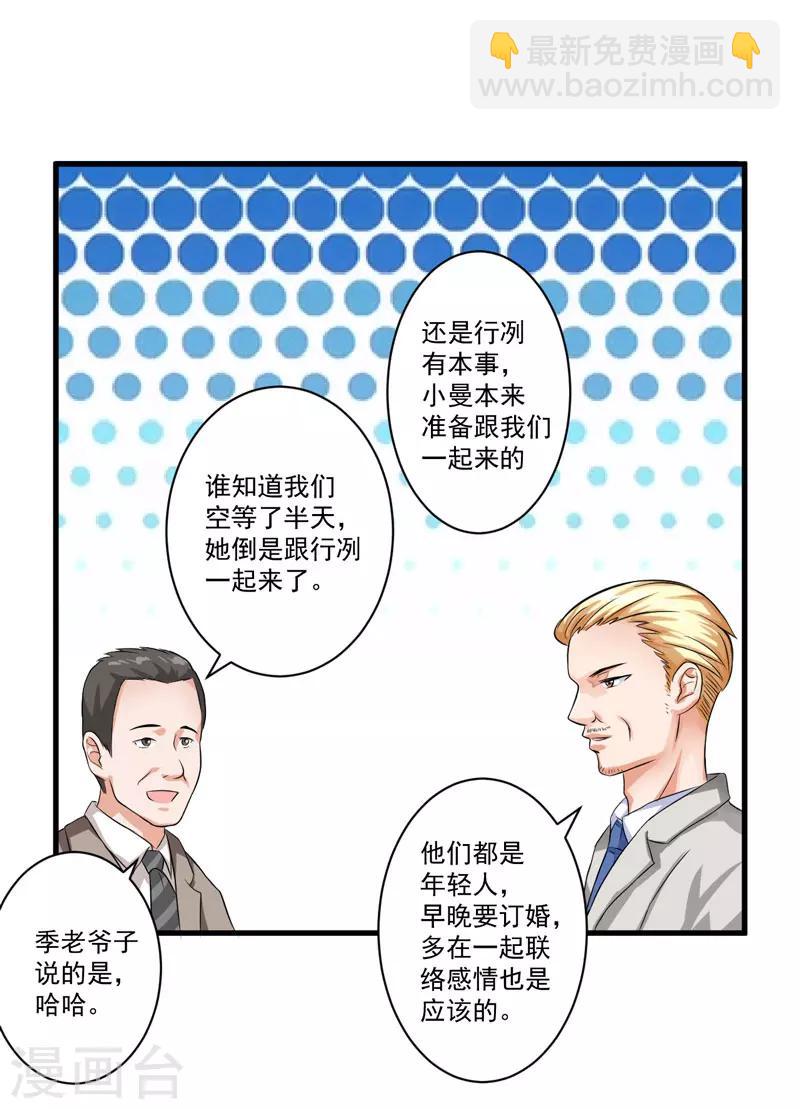 《豪门强宠季少请自重》第29话 居然敢骗我 第25页
