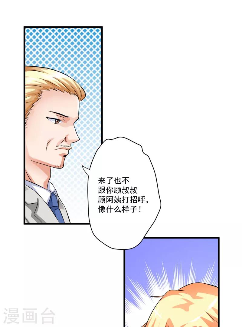 《豪门强宠季少请自重》第29话 居然敢骗我 第26页