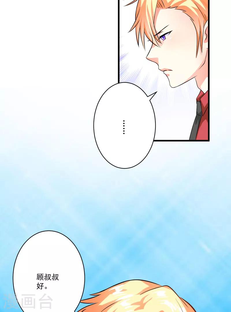 《豪门强宠季少请自重》第29话 居然敢骗我 第27页