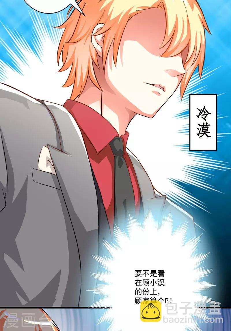 《豪门强宠季少请自重》第29话 居然敢骗我 第28页