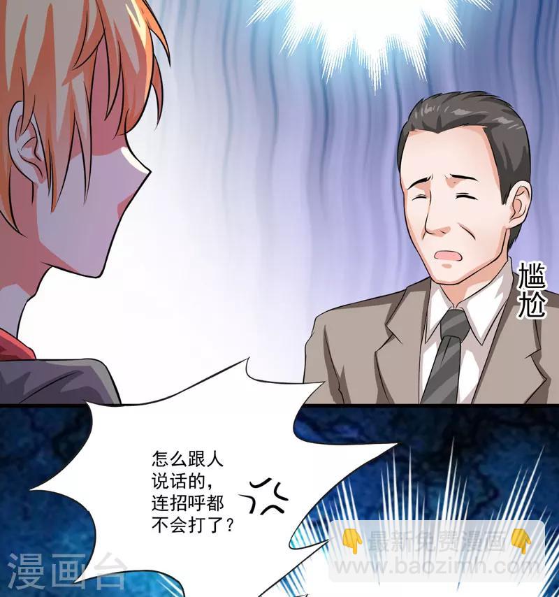 《豪门强宠季少请自重》第29话 居然敢骗我 第29页