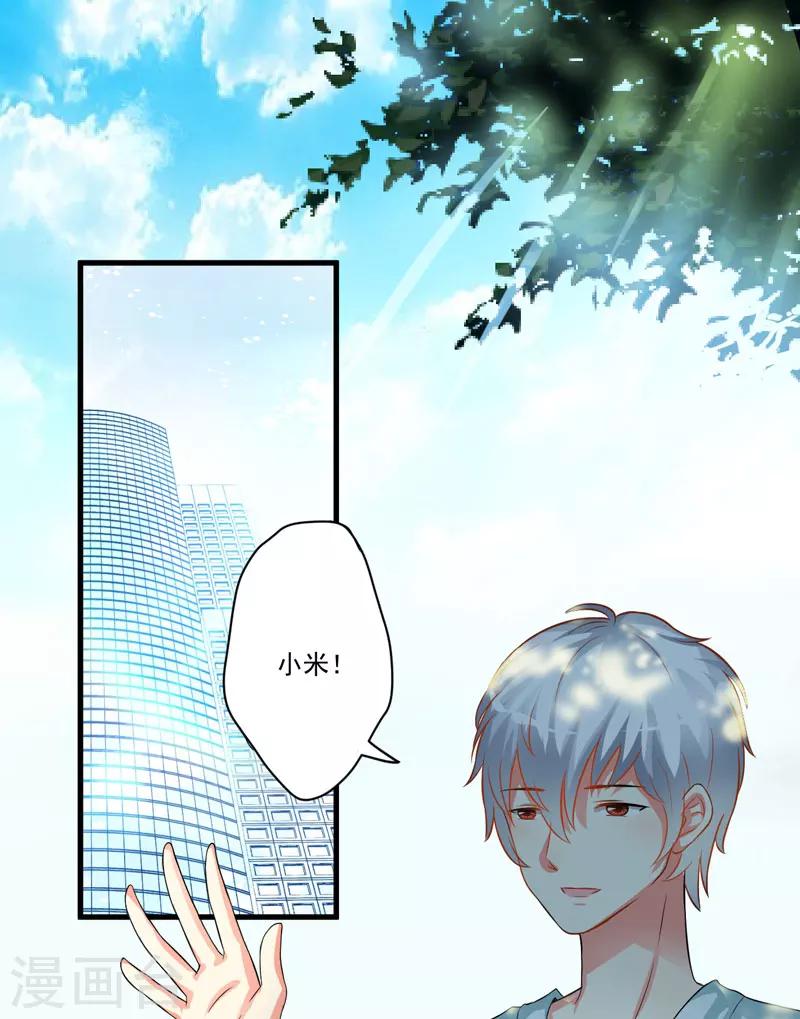 《豪门强宠季少请自重》第29话 居然敢骗我 第2页