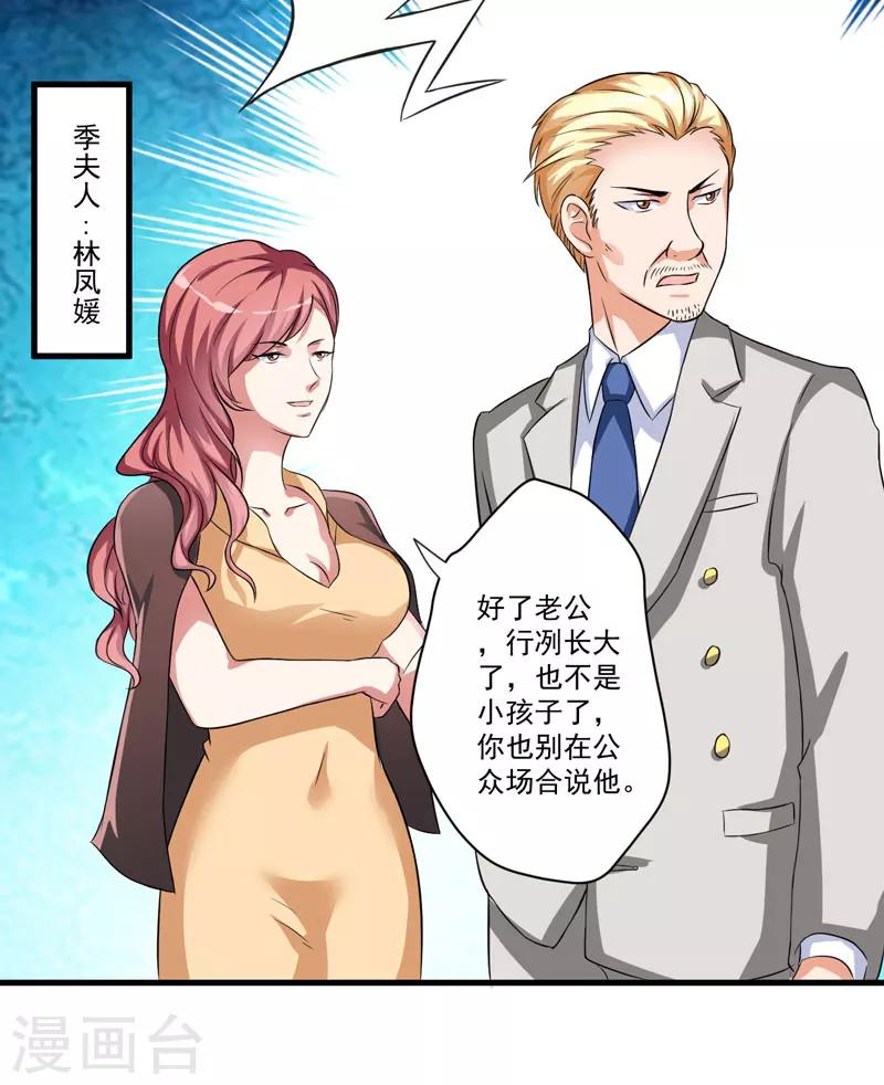 《豪门强宠季少请自重》第29话 居然敢骗我 第30页