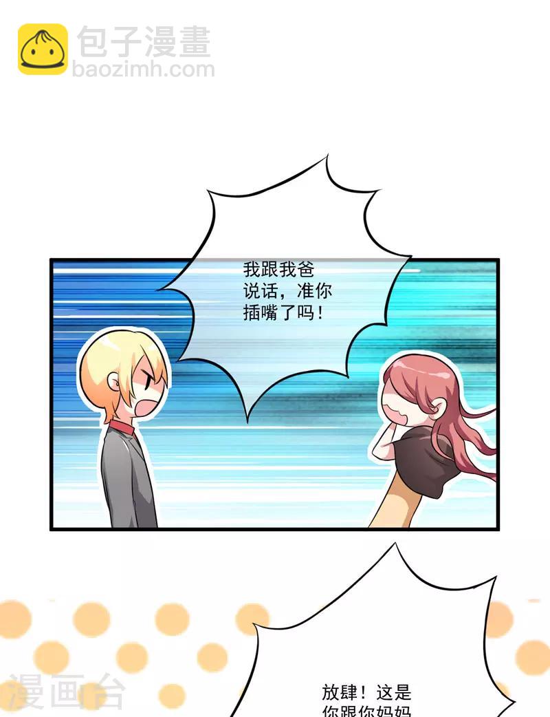 《豪门强宠季少请自重》第29话 居然敢骗我 第31页