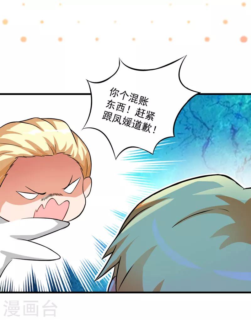 《豪门强宠季少请自重》第29话 居然敢骗我 第33页