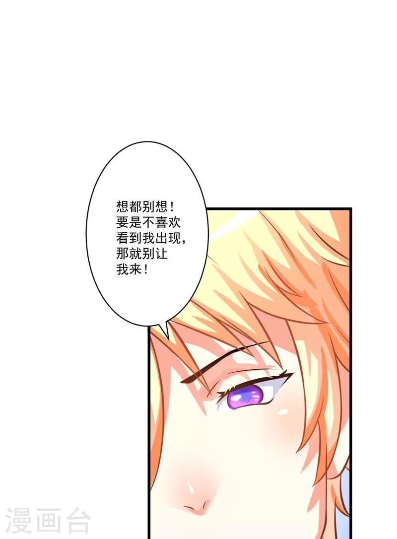 《豪门强宠季少请自重》第29话 居然敢骗我 第34页