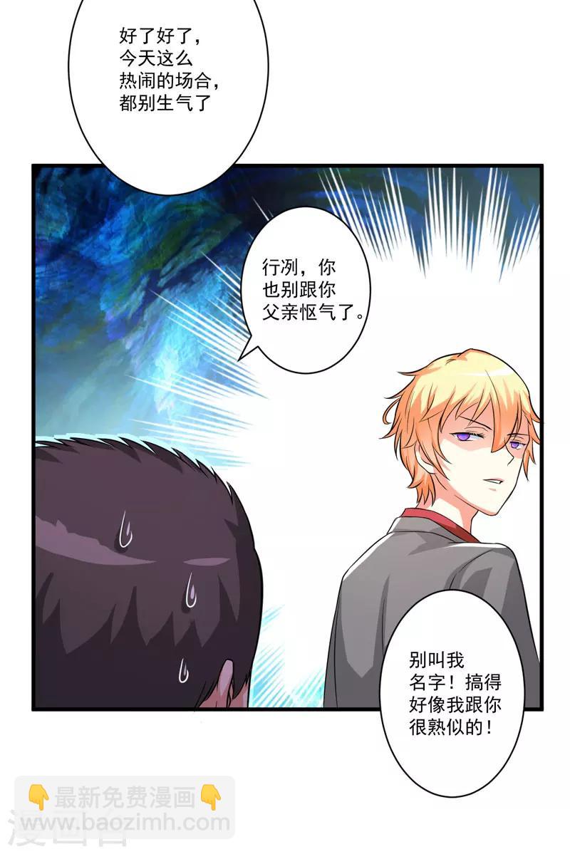 《豪门强宠季少请自重》第29话 居然敢骗我 第36页