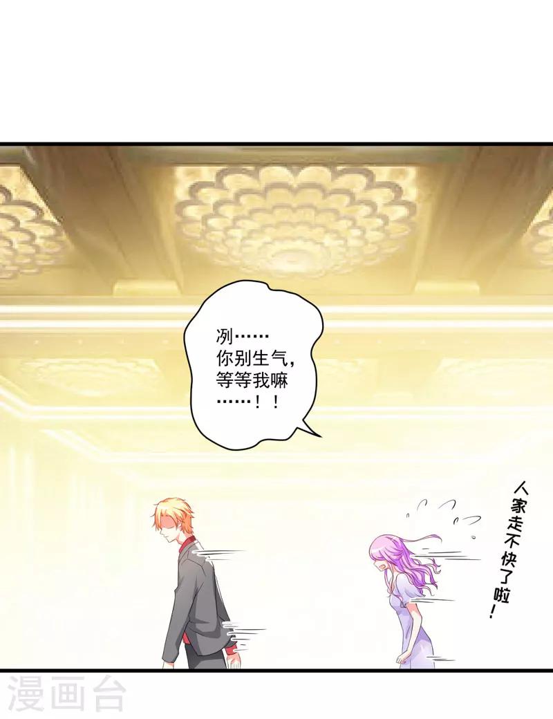 《豪门强宠季少请自重》第29话 居然敢骗我 第37页