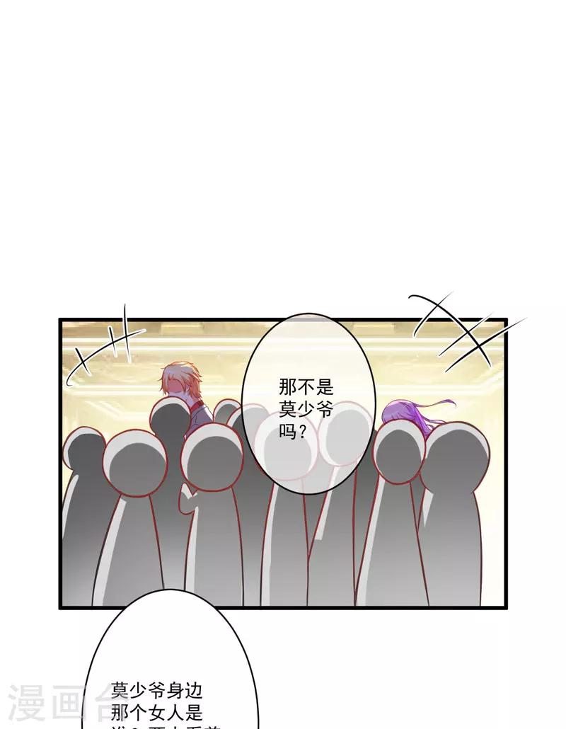 《豪门强宠季少请自重》第29话 居然敢骗我 第38页