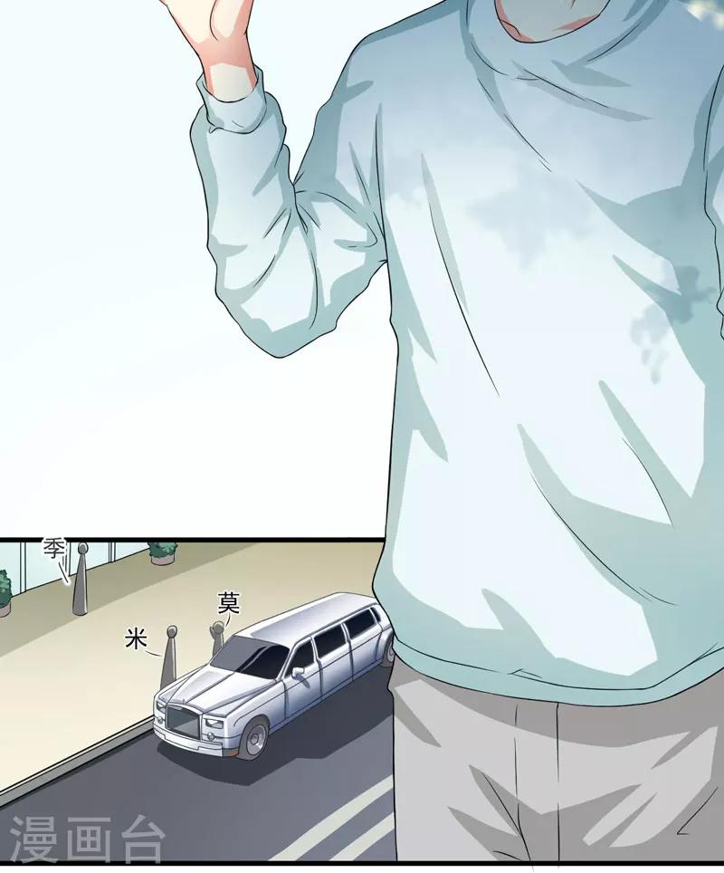 《豪门强宠季少请自重》第29话 居然敢骗我 第3页