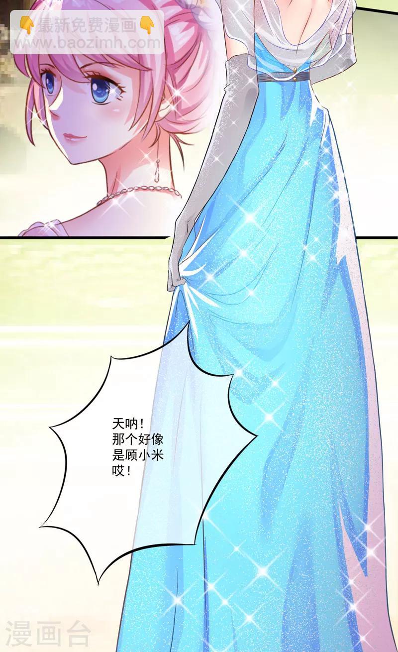 《豪门强宠季少请自重》第29话 居然敢骗我 第41页