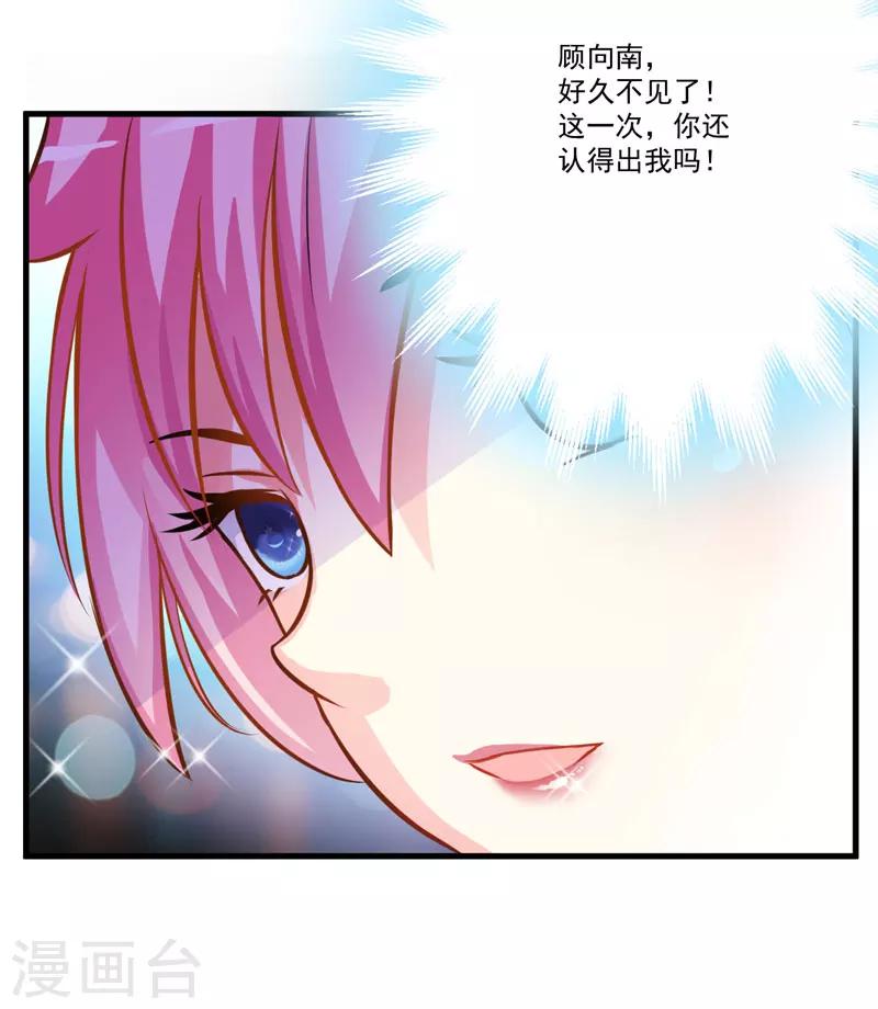 《豪门强宠季少请自重》第29话 居然敢骗我 第43页