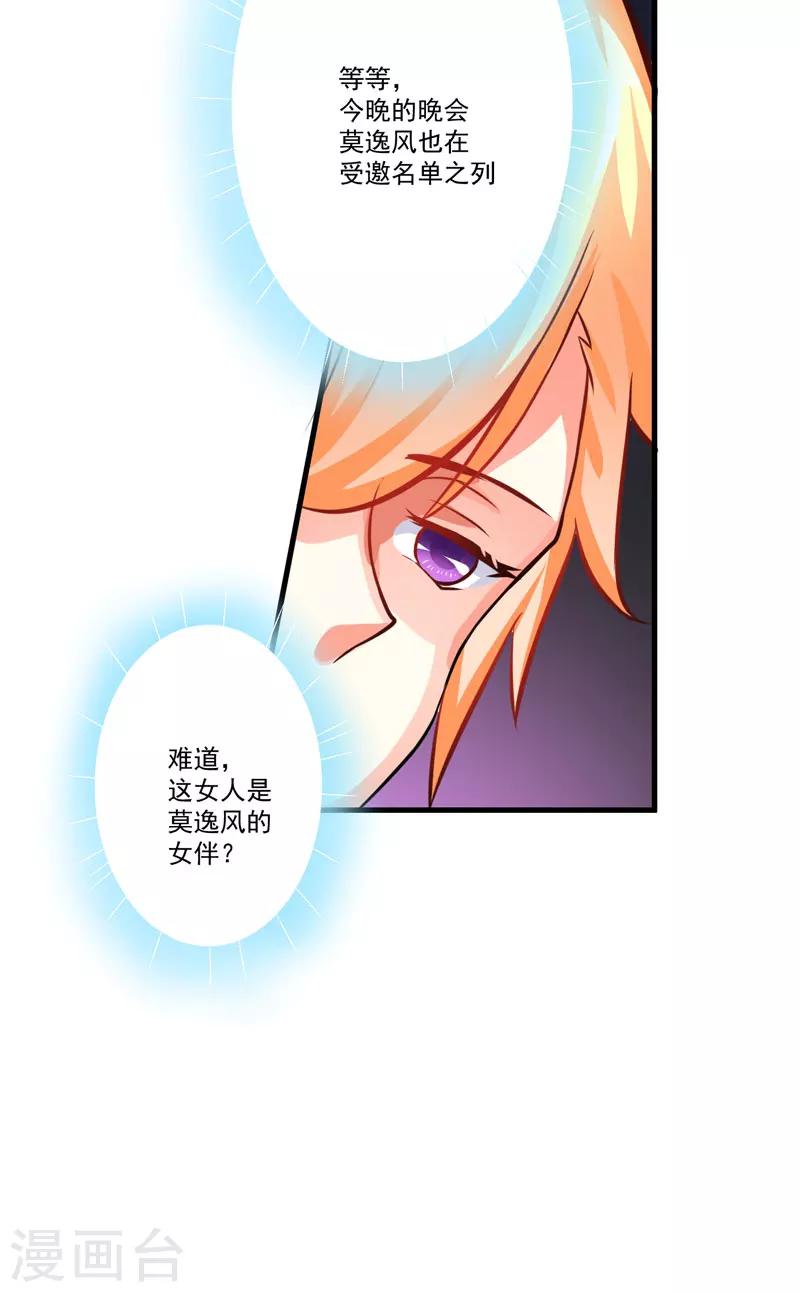 《豪门强宠季少请自重》第29话 居然敢骗我 第7页