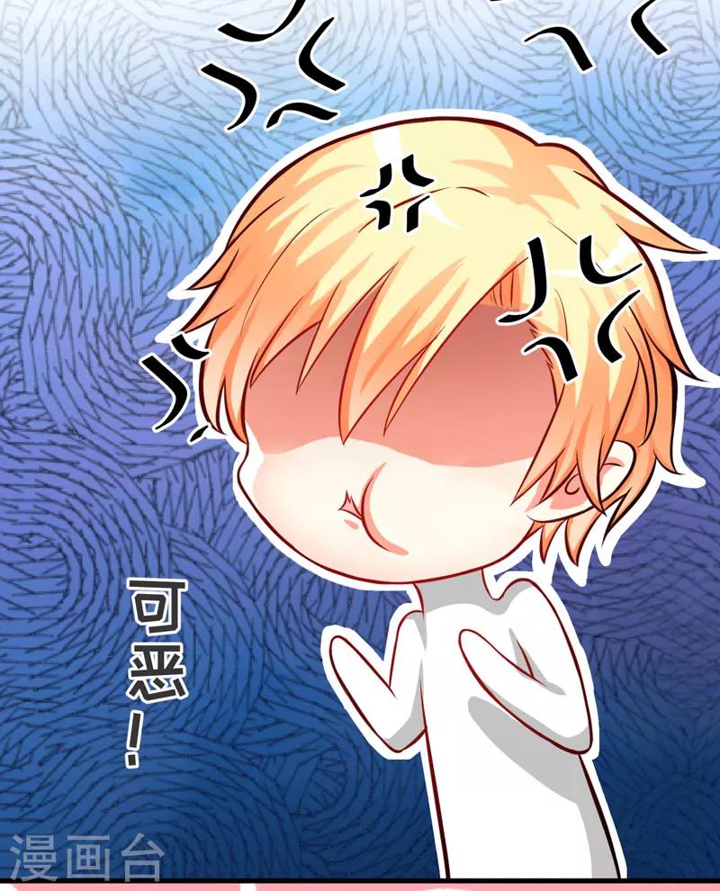 《豪门强宠季少请自重》第29话 居然敢骗我 第9页