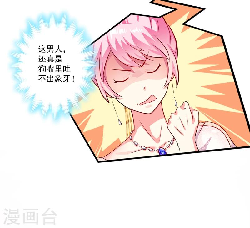 《豪门强宠季少请自重》第36话 带我回家 第10页