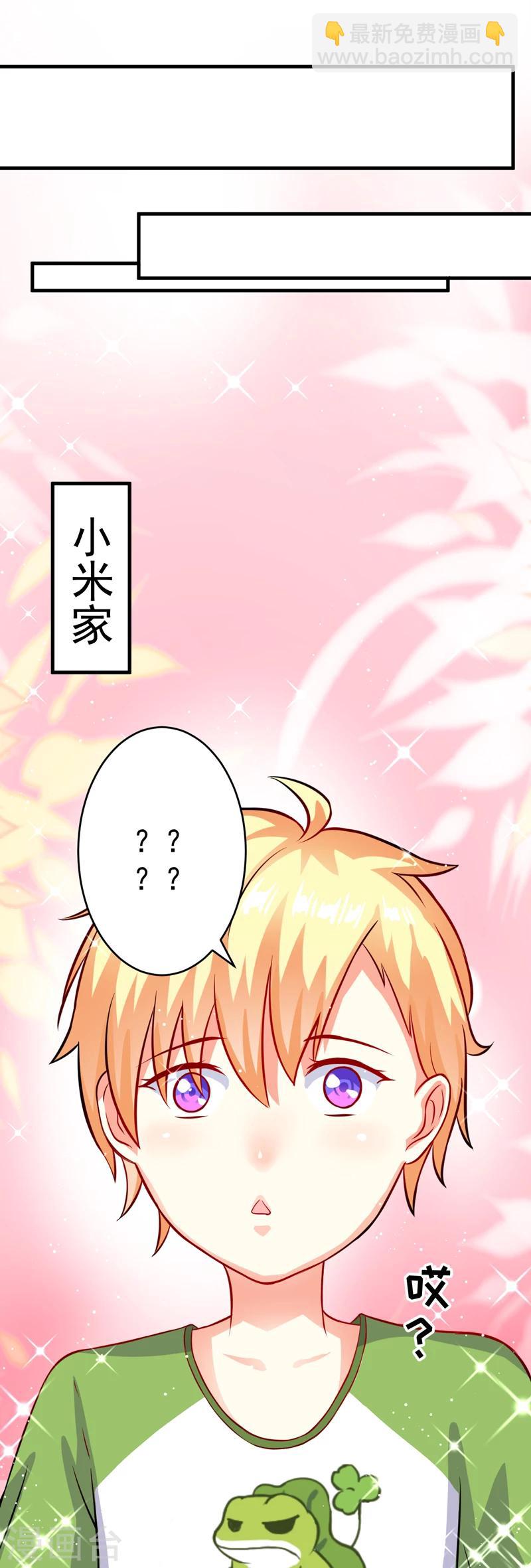 《豪门强宠季少请自重》第36话 带我回家 第11页