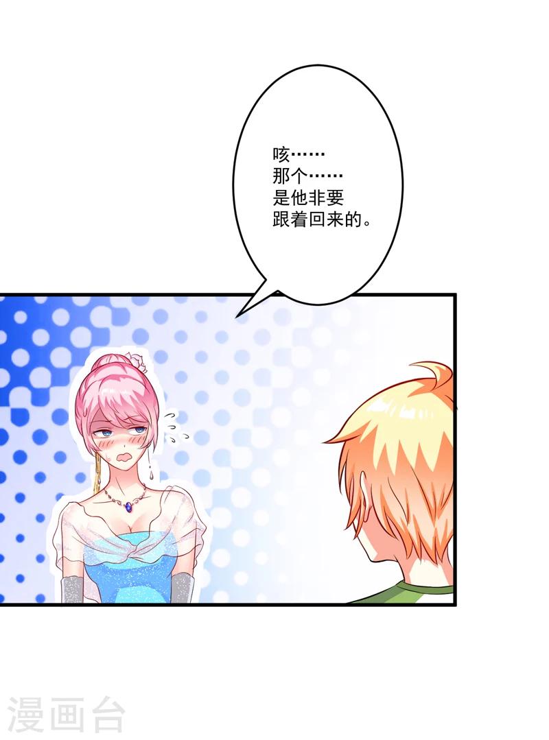 《豪门强宠季少请自重》第36话 带我回家 第13页