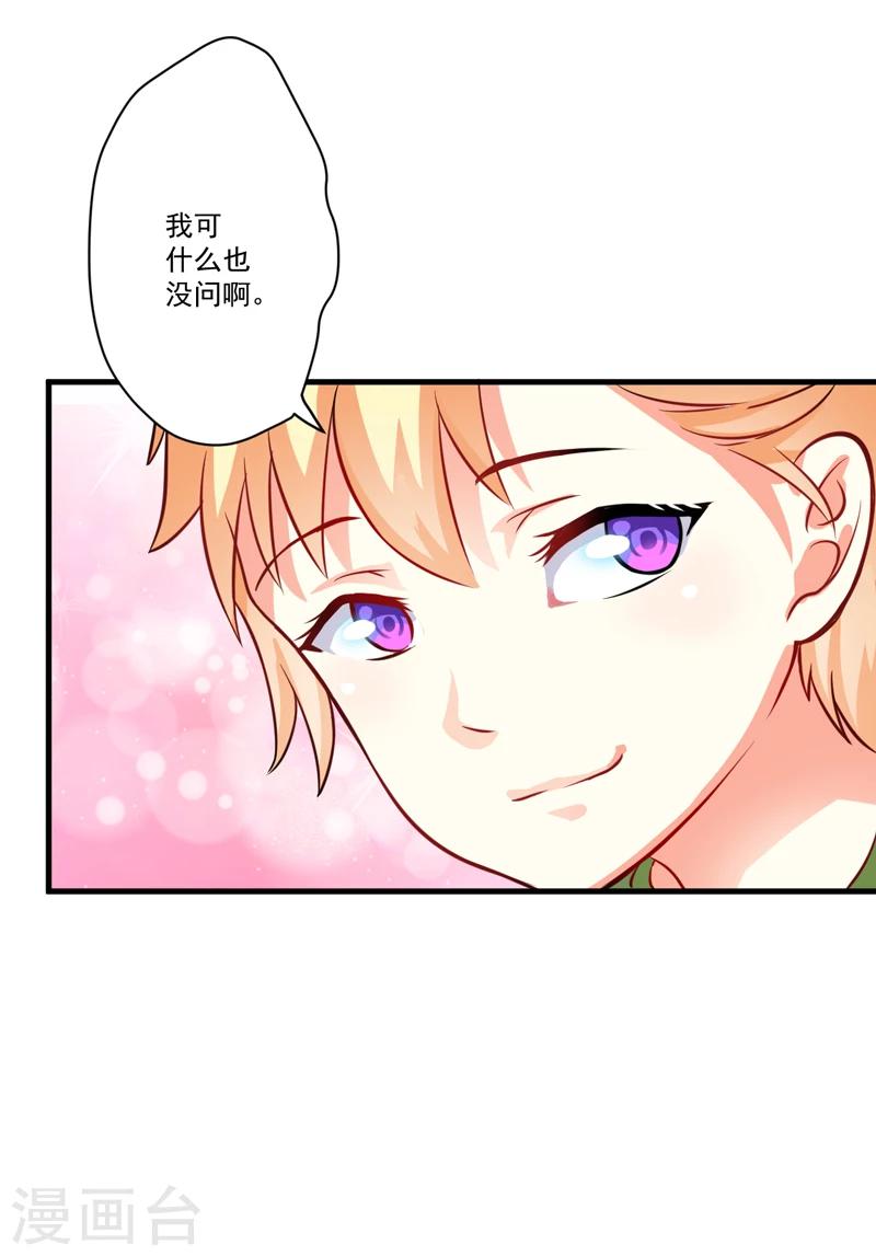 《豪门强宠季少请自重》第36话 带我回家 第14页