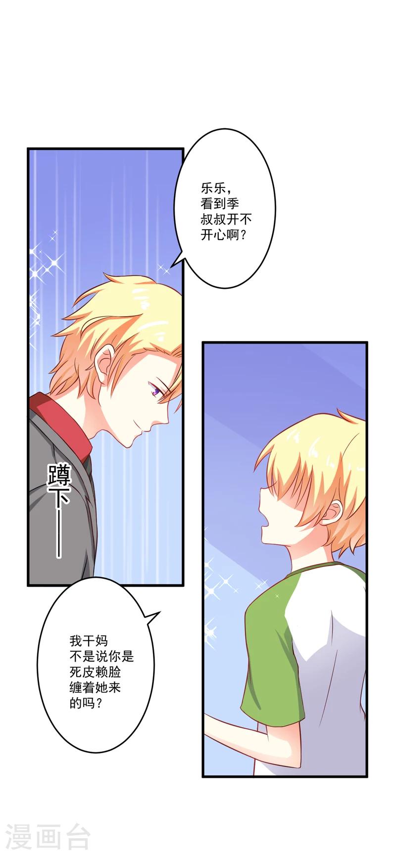 《豪门强宠季少请自重》第36话 带我回家 第15页