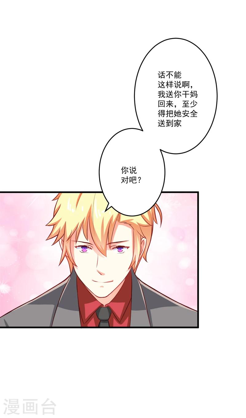 《豪门强宠季少请自重》第36话 带我回家 第16页