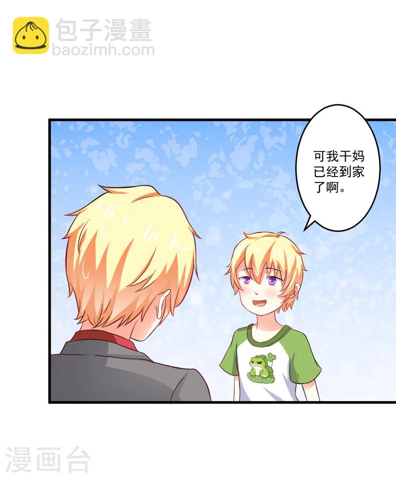《豪门强宠季少请自重》第36话 带我回家 第17页