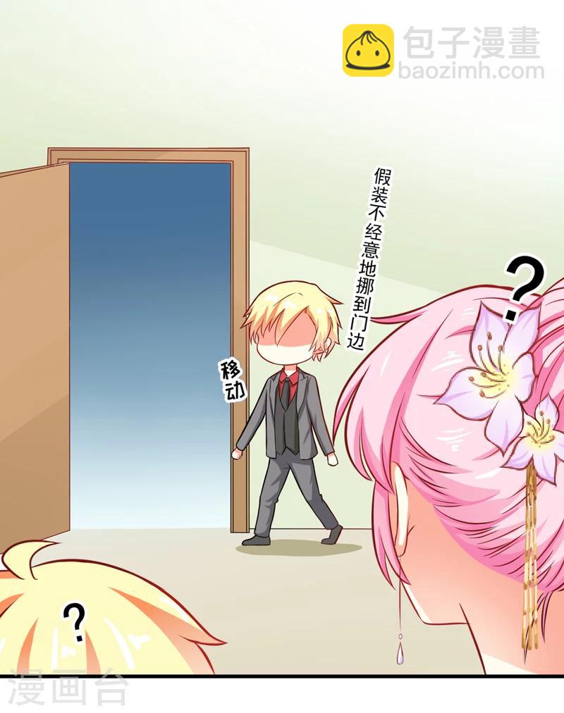 《豪门强宠季少请自重》第36话 带我回家 第19页