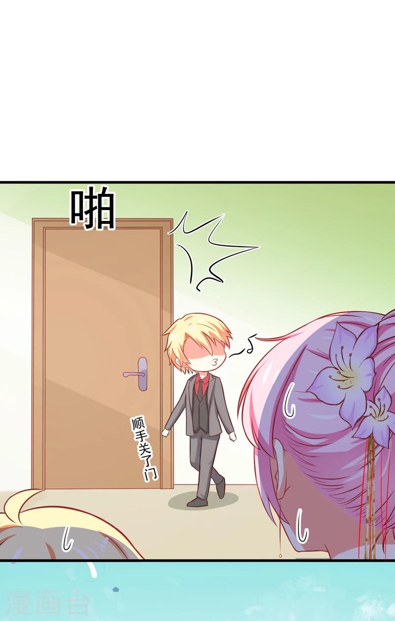 《豪门强宠季少请自重》第36话 带我回家 第20页